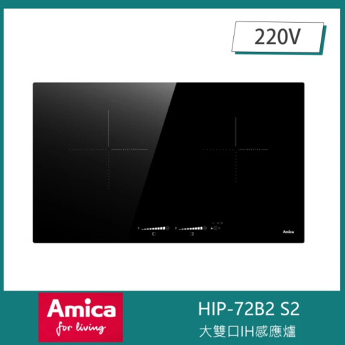 Amica大雙口IH感應爐HIP-72B2 S2/不含安裝產品圖