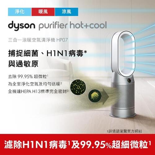 Dyson Purifier Hot+Cool 三合一涼暖智慧空氣清淨機 HP07  (銀白色)  |產品專區|dyson 戴森