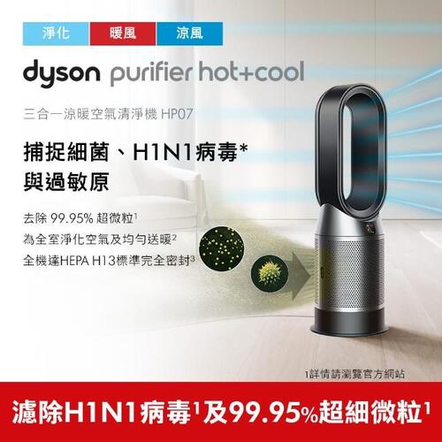 Dyson Purifier Hot+Cool 三合一涼暖智慧空氣清淨機 HP07 (黑鋼色)示意圖