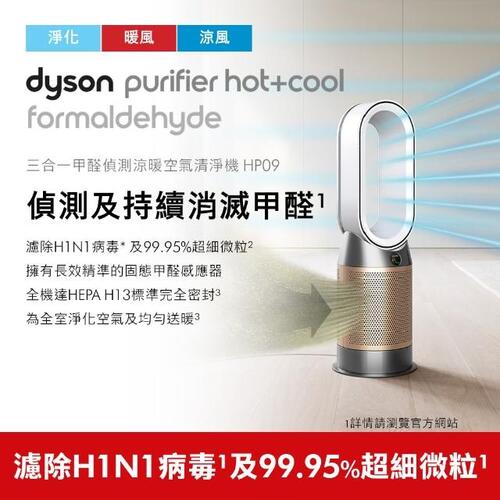 Dyson Purifier Hot+Cool™ Formaldehyde 三合一甲醛偵測涼暖空氣清淨機 HP09 (白金色)示意圖