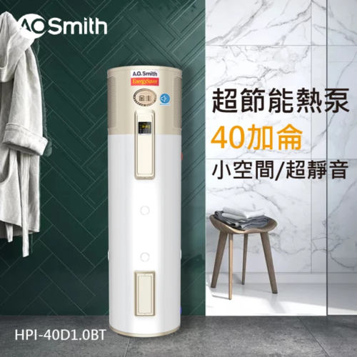 A.O.Smith/AO史密斯40加侖超節能熱泵熱水器 省電又省錢(HPI-40D1.0BT)不含安裝  |產品專區|史密斯熱泵熱水器