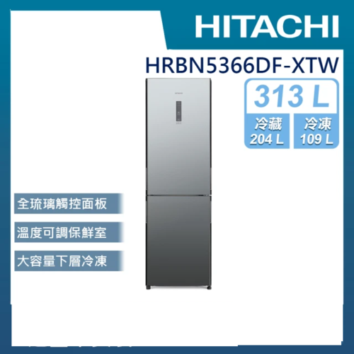 HITACHI日立313L 變頻右開雙門冰箱(HRBN5366DF-XTW)+基本安裝  |產品專區|品牌電冰箱|HITACHI日立冰箱