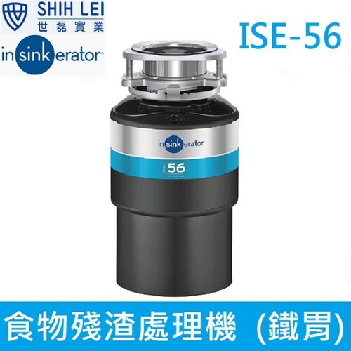 BEST貝斯特美國insinkerator食物殘渣處理機ISE-56  |產品專區|廚房家電|廚房廚餘機