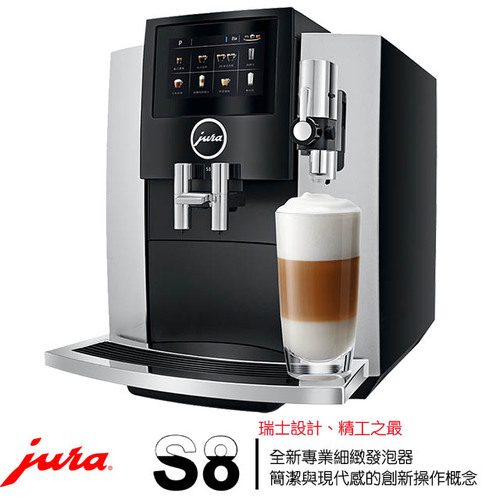Jura 家用系列 S8全自動咖啡機-請詢價0423234555  |產品專區|進口咖啡機|jura 全自動咖啡機
