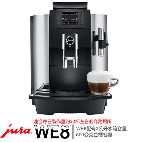 Jura 商用系列 WE8全自動咖啡機-請詢價0423234555示意圖