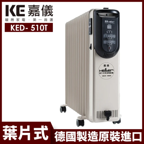 嘉儀HELLER 10葉片電子式恆溫電暖爐 KED-510T 基本款  |產品專區|冬季商品|嘉儀德國HELLER電暖爐