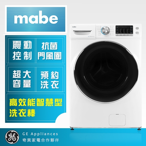 Mabe 美寶18KG蒸氣型滾筒洗衣機(LMW1815NXEBB0)+基本安裝示意圖