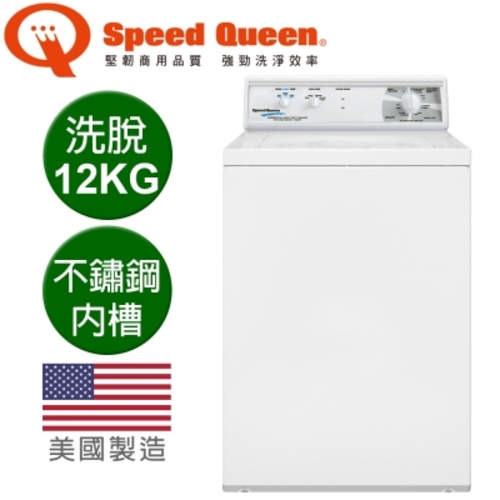 Speed Queen 12KG經典機械上掀商用洗衣機 LWN432SP-美國原裝  加Line ID:@ye888  |產品專區|直立式洗衣機|商用Speed Queen皇后