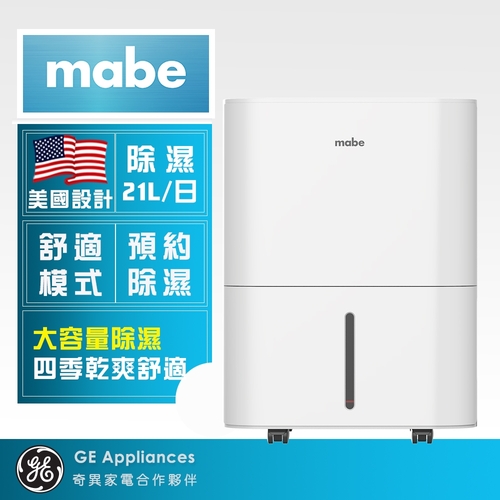 【Mabe 美寶】21L側吹式強力高效除濕機(MDER50LW)  |產品專區|生活家電|Mabe美寶除濕機