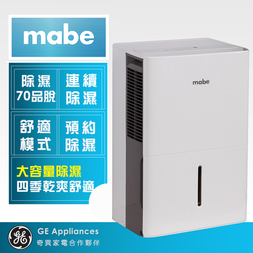 Mabe美寶32L強力除濕機(泵浦式MPER70LW)  |產品專區|生活家電|Mabe美寶除濕機