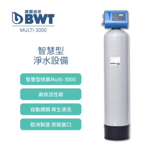 BWT德國倍世Multi 3000 智慧型淨水設備自動反洗適合10人以上大水量安裝-產地:德國+基本安裝產品圖