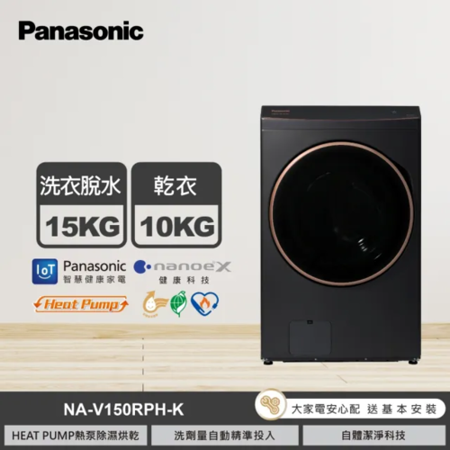 Panasonic國際牌 15公斤熱泵除濕式洗脫烘滾筒洗衣機 夜幕黑(NA-V150RPH-K)+基本安裝產品圖