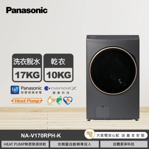Panasonic國際牌 17公斤熱泵除濕式洗脫烘滾筒洗衣機 夜幕黑(NA-V170RPH-K)+基本安裝產品圖