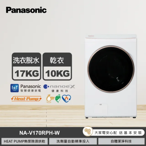 Panasonic國際牌 17公斤熱泵除濕式洗脫烘滾筒洗衣機晶鑽白(NA-V170RPH-W)+基本安裝產品圖