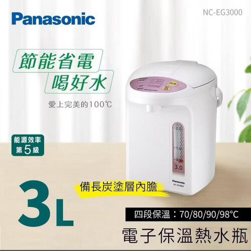 Panasonic 國際牌3公升 微電腦 熱水瓶 NC-EG3000(熱水壺 快煮壺 電熱水瓶)