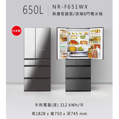 Panasonic國際650L無邊框鏡面玻璃六門變頻冰箱NR-F651WX-X1/S1+基本安裝  |產品專區|品牌電冰箱|Panasonic國際牌冰箱