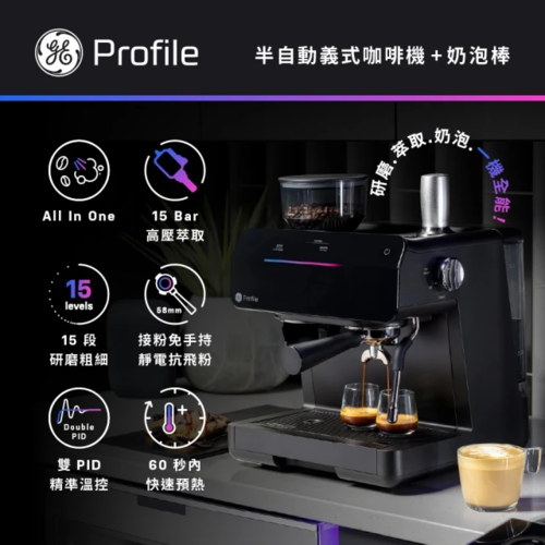 GE 奇異 Profile半自動義式咖啡機(P7CESAS6RBB TW)