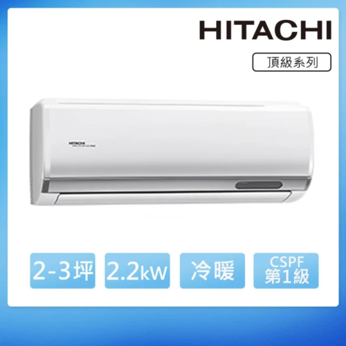 HITACHI 日立頂級系列變頻冷暖分離式冷氣(RAC-22NP/RAS-22NJP1)+基本安裝  |產品專區|品牌冷氣(空調冷氣)|HITACHI日立冷氣