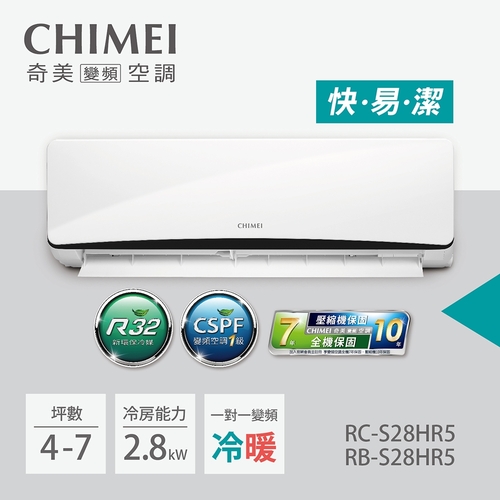 CHIMEI奇美 變頻分離式星曜變頻系列RB-S28HR5/RC-S28HR5+基本安裝  |產品專區|品牌冷氣(空調冷氣)|CHIMEI奇美空調