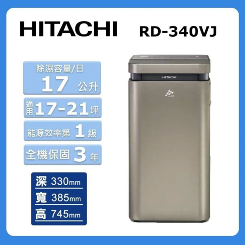 HITACHI 日立17公升《超變頻-高效型》除濕機RD-340VJ(隱霧鈦)  |產品專區|生活家電|HITACHI 日立除濕機