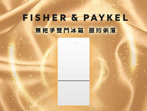 Fisher&Paykel 菲雪品克雙門冰箱白色 RF170BRW6 容量519L+基本安裝產品圖