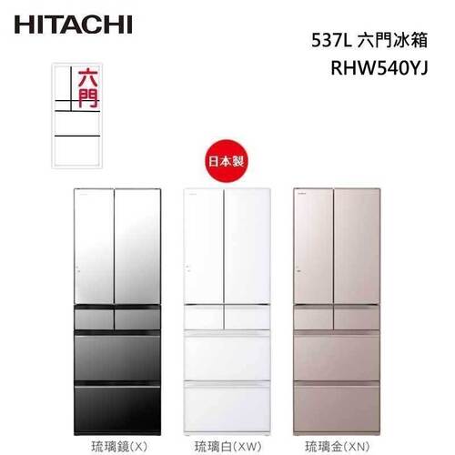 HITACHI 日立 537L 一級能效 日製六門琉璃冰箱(RHW540YJ)+基本安裝產品圖