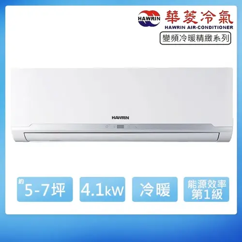 HAWRIN 華菱5-6坪內《冷暖型》變頻分離式空調RO-41IHU/RS-41IHU+基本安裝