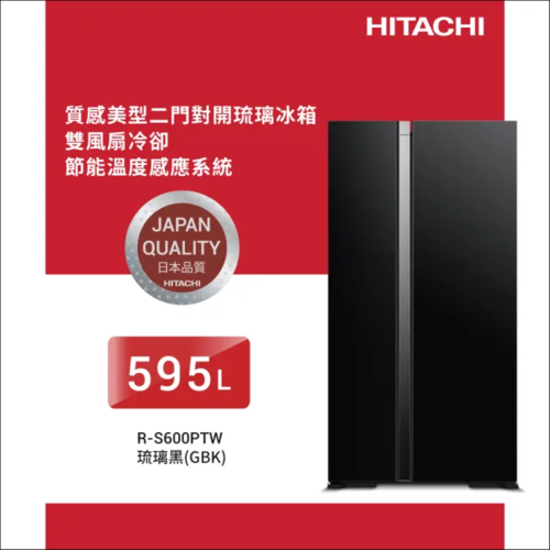 HITACHI 日立595L變頻雙門對開冰箱(RS600PTW-GBK)+基本安裝