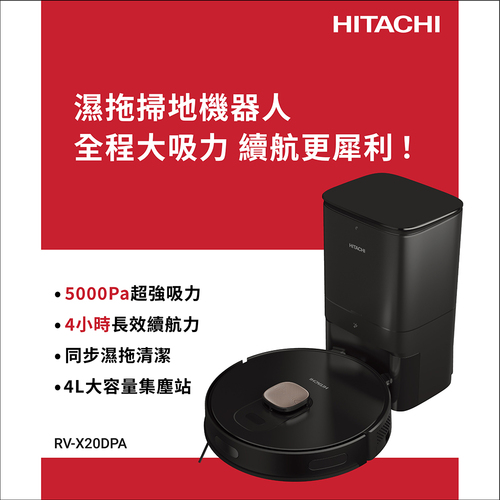 HITACHI 日立 濕拖掃地機器人(香檳金 RV-X20DPA)產品圖