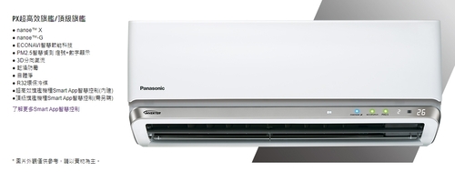 Panasonic/國際牌 RX系列變頻一級壁掛式冷暖 CU-RX28JHA2/CS-RX28JA2+基本安裝產品圖