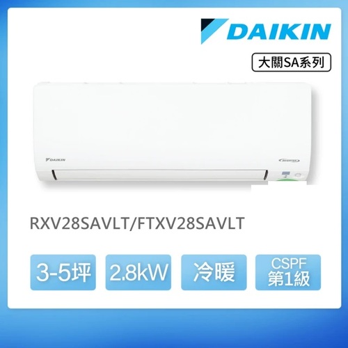 DAIKIN 大金 大關SA系列3-5坪變頻冷暖分離式冷氣(RXV28SAVLT/FTXV28SAVLT)+基本安裝產品圖