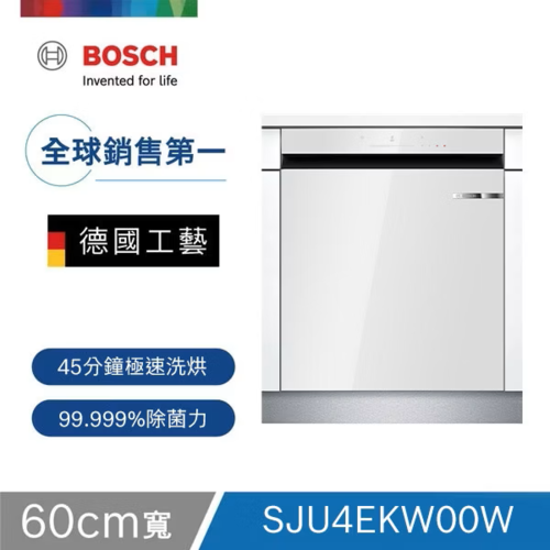 BOSCH 博世 SJU4EKW00W 嵌入式洗碗機/玻璃門板 (高78cm) 220V(不含安裝)  |產品專區|進口洗碗機|BOSCH 洗碗機