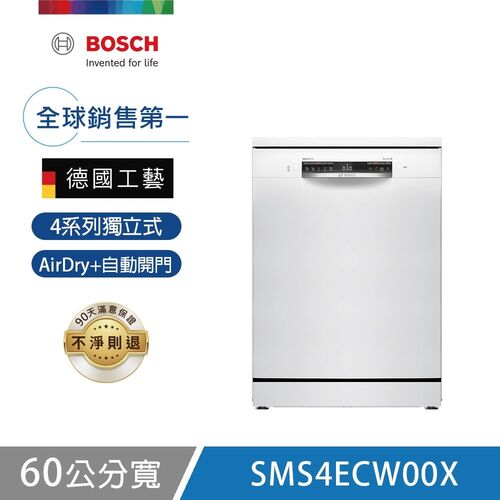 BOSCH 博世14人份 獨立式洗碗機+自動開門(SMS4ECW00X)+基本安裝 (加Line ID:@ye888)產品圖