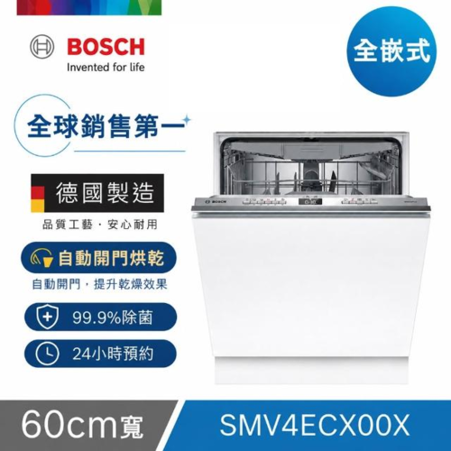 BOSCH 博世 4系列 全嵌式洗碗機 +自動開門 14人份SMV4ECX00X(無安裝)產品圖