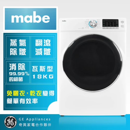 Mabe 美寶 18KG 蒸氣 滾筒 乾衣機 瓦斯型 SMW815SAGBB0+基本安裝產品圖