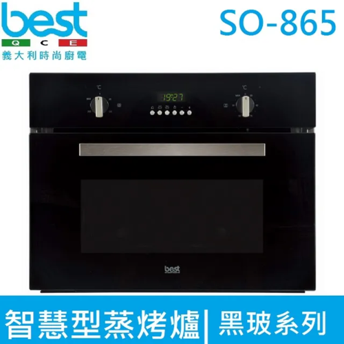 智慧型蒸best烤爐SO-865(黑色玻璃系列)+基本安裝產品圖