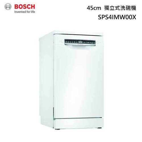 BOSCH 博世 SPS4IMW00X 45公分 獨立式洗碗機+基本安裝  加Line ID:@ye888  |產品專區|進口洗碗機|BOSCH 洗碗機
