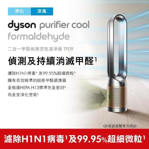 Dyson Purifier Cool™ Formaldehyde 二合一甲醛偵測空氣清淨機 TP09 (鎳金色)示意圖