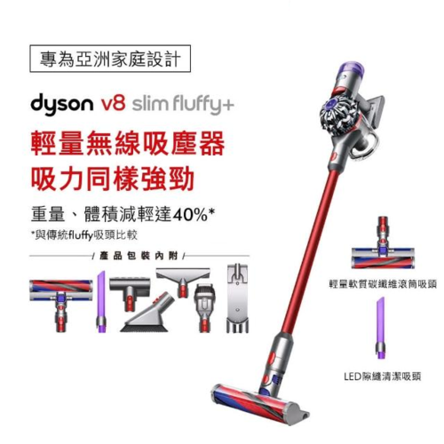dyson 戴森 V8 Slim Fluffy+ 無線吸塵器(專為亞洲家庭設計)示意圖