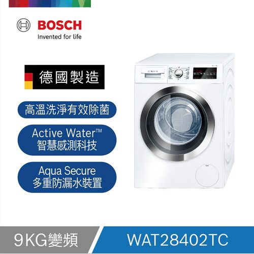 德國 BOSCH 博世 WAT28402TC 滾筒洗衣機 (歐規9KG)日規13kg+基本安裝  |產品專區|滾筒式洗衣機|BOSCH 滾筒洗衣機