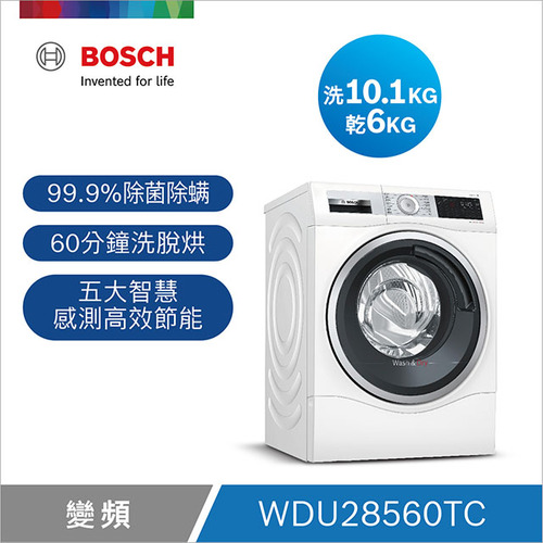 BOSCH 博世 WDU28560TC 智慧高效洗脫烘衣機(歐規10KG)日規14kg贈:洗衣機底座+基本安裝  |產品專區|滾筒式洗衣機|BOSCH 滾筒洗衣機