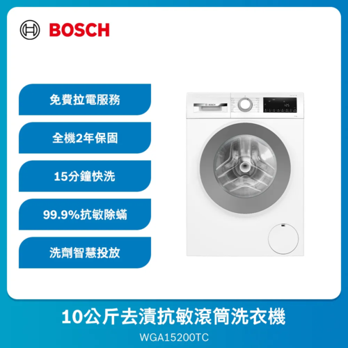 BOSCH 博世(歐規10KG)日規13~14kg去漬抗敏滾筒洗衣機 WGA15200TC (左開/220V)+基本安裝  |產品專區|滾筒式洗衣機|BOSCH 滾筒洗衣機