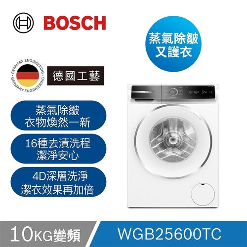 BOSCH 蒸氣除皺 滾筒洗衣機 (歐規10KG)日規13~14kg WGB25600TC 220V+基本安裝產品圖