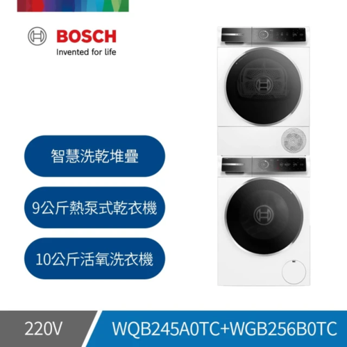 BOSCH博世活氧除菌洗衣機 WGB256B0TC(歐規10KG)日規13~14kg+BOSCH歐規9KG熱泵式烘乾衣機 WQB245A0TC  220V+基本安裝 加Line ID:@ye888產品圖