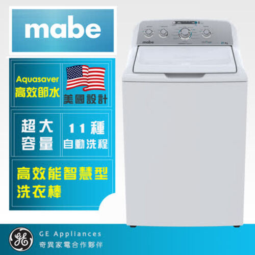Mabe 美寶15KG變頻直立式洗衣機(純白WMA71214CBEB0)+基本安裝  |產品專區|直立式洗衣機|MABE美寶洗衣機