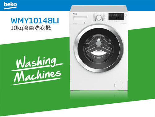 beko英國倍科-歐規10公斤變頻滾筒洗衣機(WMY10148LI)+基本安裝產品圖
