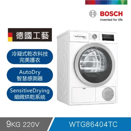 BOSCH 博世9公斤冷凝式滾筒乾衣機WTG86404TC+基本安裝  |產品專區|進口烘衣機|BOSCH烘衣機