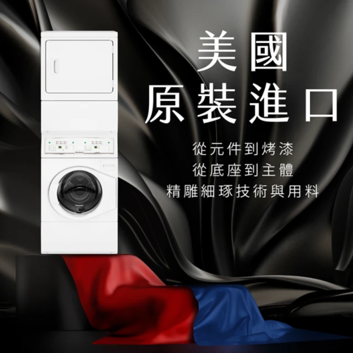 Huebsch美國優必洗12KG+15KG雙層瓦斯型/上烘下洗衣機 YTGE5ASP113FW01+基本安裝