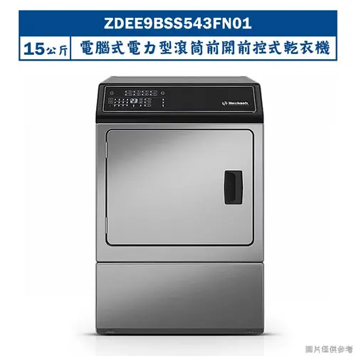 Huebsch優必洗美式15公斤電力型烘乾機 不鏽鋼色ZDEE9BSS543FN01+基本安裝產品圖