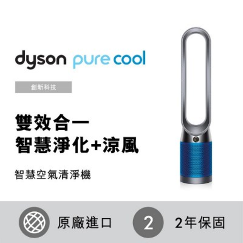 dyson 戴森Pure Cool TP04 智慧空氣清淨機/風扇鐵藍色示意圖